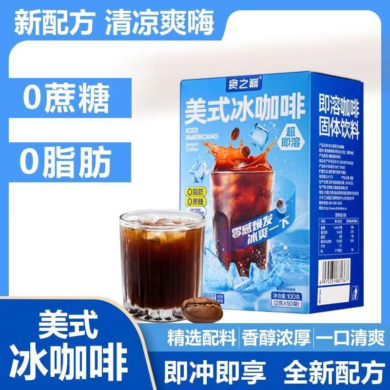 Top of the Food American Mint Iced Coffee Instant Black Coffee Instant Coffee Powder Academy of Agricultural Sciences Summer Student Coffee