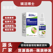 媄洁博士导光凝胶足部型喷剂 厂家现货支持一件代发量大价优
