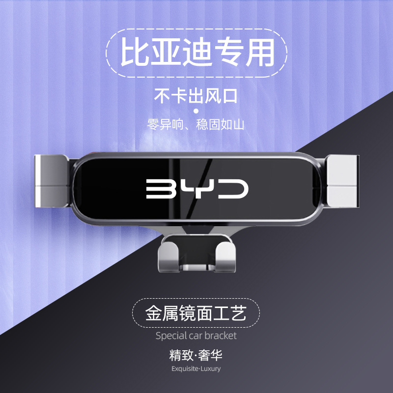 适用比亚迪BYD专车专用车载手机支架汉/宋PRO/唐/宋PLUS汽车支架