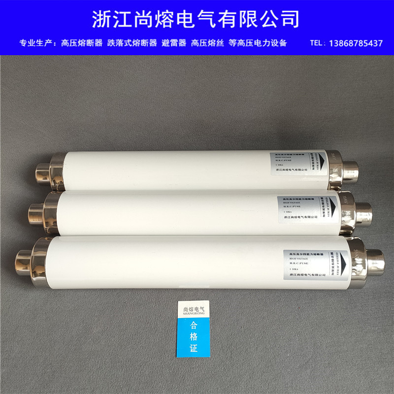 XRNT-35/40.5KV/50A63A80A100A高压高分断限流熔断器保险丝管36KV