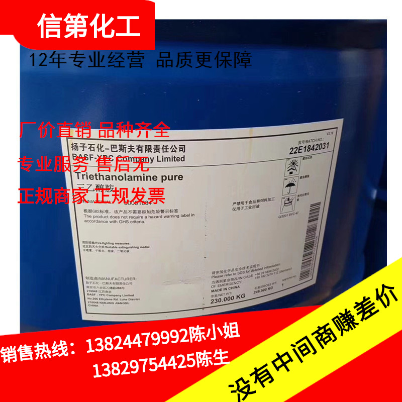 一手供应三乙醇胺扬子巴斯夫三乙醇胺TEA中和剂三乙醇胺大量现货