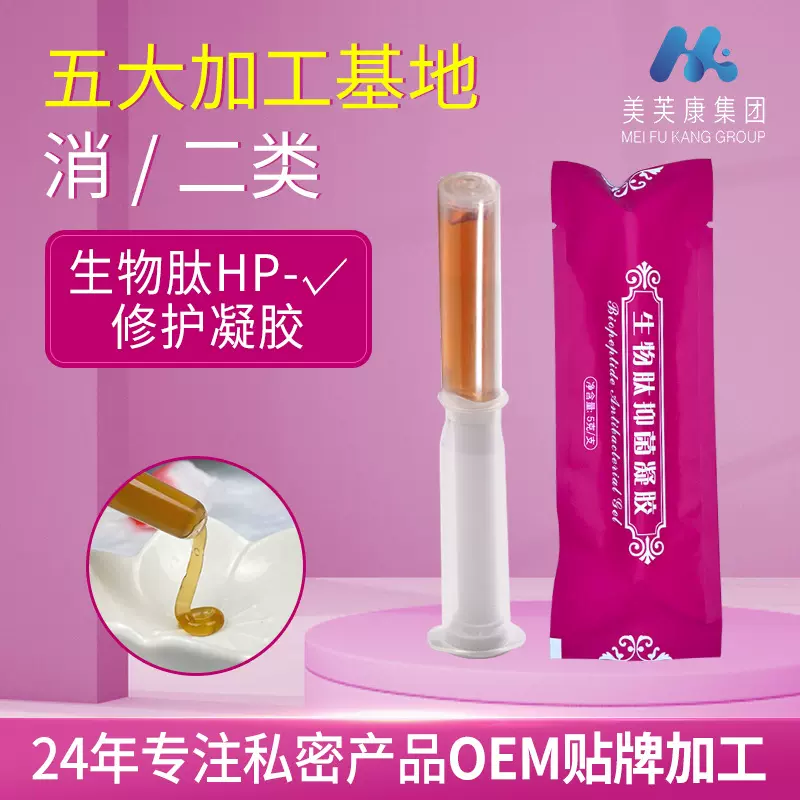hp-v妇科凝胶oem代工妇科抑菌凝胶私处护理保养私密凝胶贴牌定制