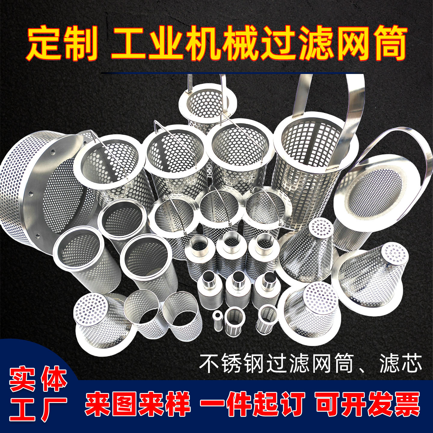 定制304不锈钢过滤网圆筒圆锥圆柱形篮式过滤器滤芯工业泵过滤网