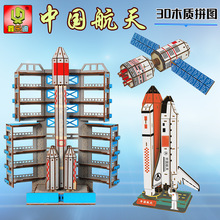 木质3D立体拼图航空航天空间站北斗卫星模型 儿童手工DIY拼图玩具