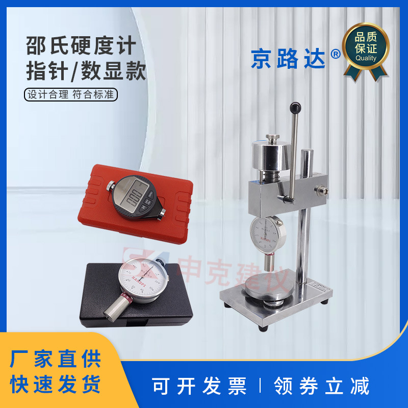 艾德堡邵氏硬度计 LX-ACD型橡胶硬度计塑料硅胶硬度计支架