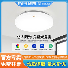 fsl佛山照明led吸顶灯现代简约大气客厅卧室圆形过道玄关工程款