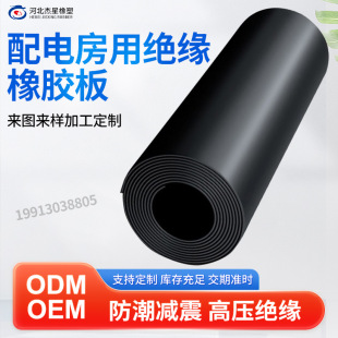 Jiexing Insulating Mat Distribution Room Insulating Rubber Mat Anti-Slip High Voltage 10Kv Rubber Mat Electrician Distribution Room Rubber Sheet