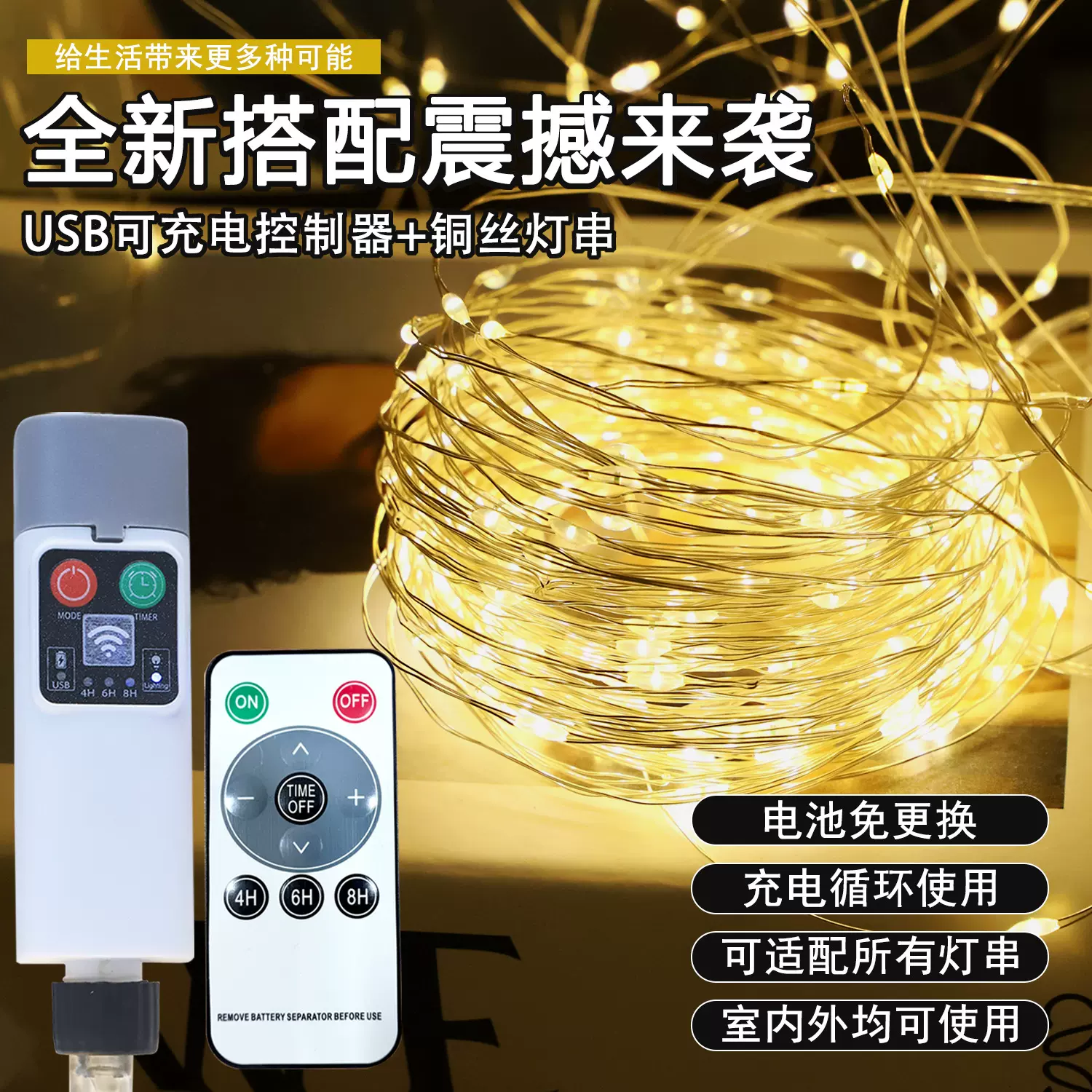 新品USB可充电铜线灯串带遥控防水装饰灯led铜丝氛围灯装饰圣诞灯