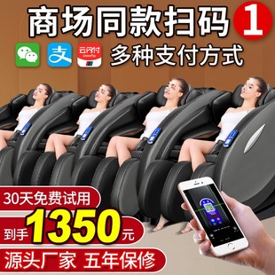 Cinema Massage Chair, Family Commercial Shared Chair, Home Qr Code Payment Self-Service Mall