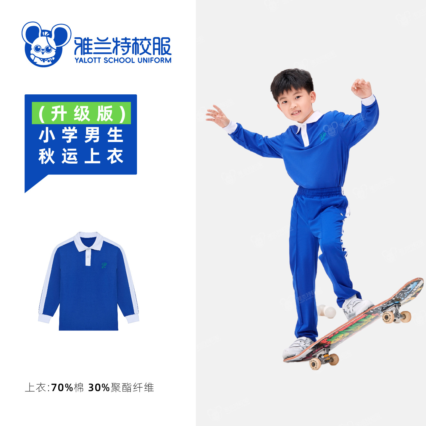 Upgraded version of primary school autumn tops (men) / 110cm