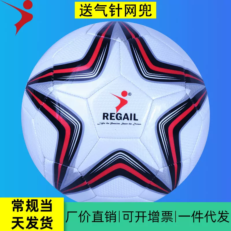 工厂直销Regail足球 成人训练5号足球防爆耐踢青少年比赛足球4号