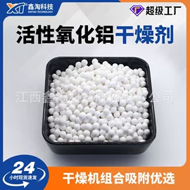 分子筛;活性氧化铝;填料