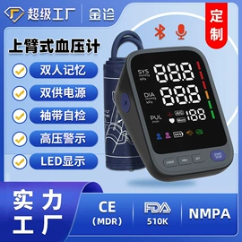 智能体温计;家用血压计;智能血压仪