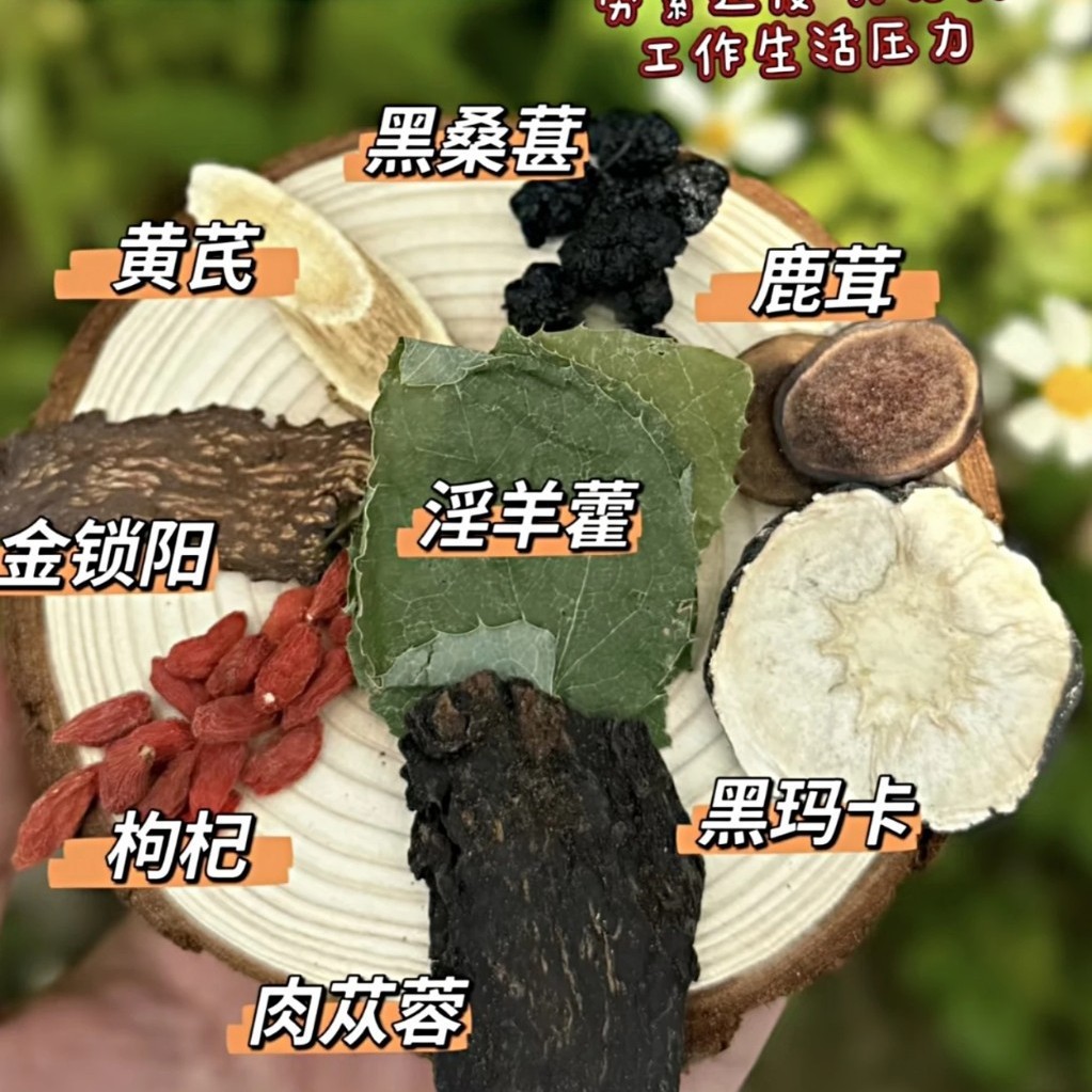 甄选 八宝茶养生茶人参枸杞茶男肾补品八宝茶 大片原料不打碎