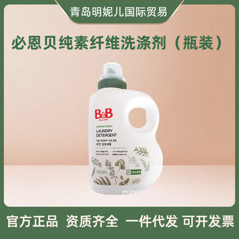 South Korea BB bienbei pure fiber detergent decontamination cleaning fragrance-free children's laundry detergent bottled 1500ml