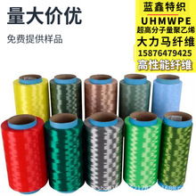 20D-3000D高强pe纤维 超高分子量聚乙烯纤维丝 大力马纤维 UHMWPE