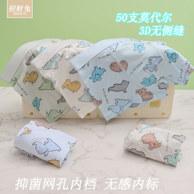 儿童内裤男中大童50支莫代尔棉3D无骨平角学生A类抑菌内裤3-12岁|undefined