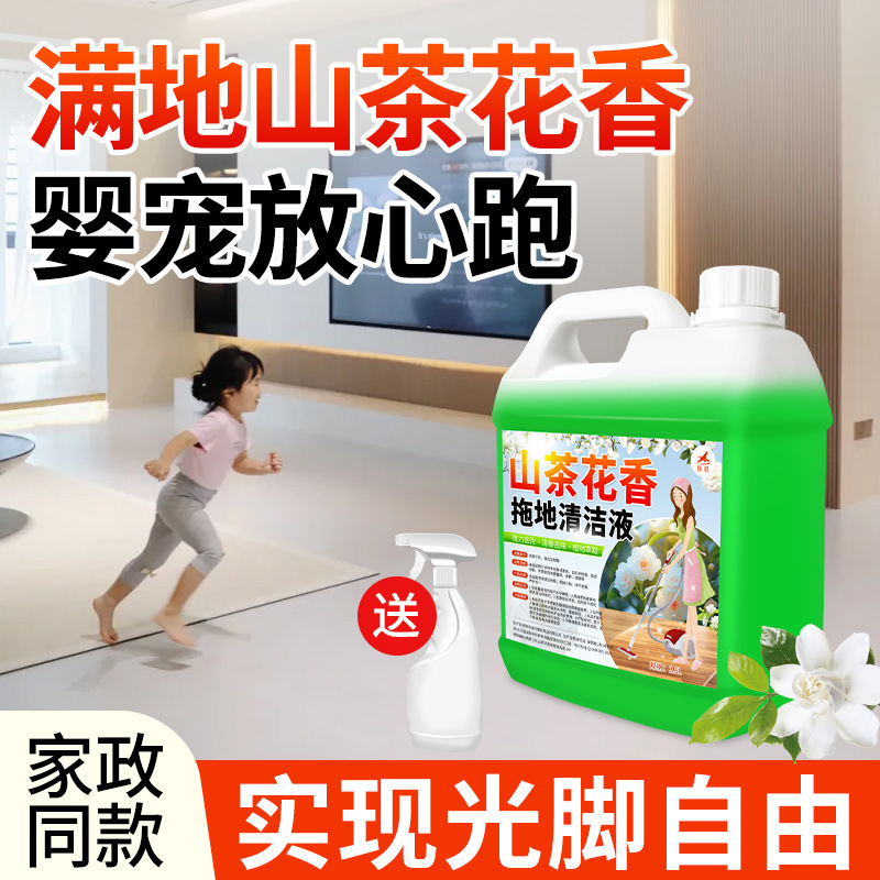 Camellia Scented Wood Floor Cleaner, Tile Cleaning and Mopping Special Cleaning Liquid, Powerful Decontamination, Fragrance and Odor Removal