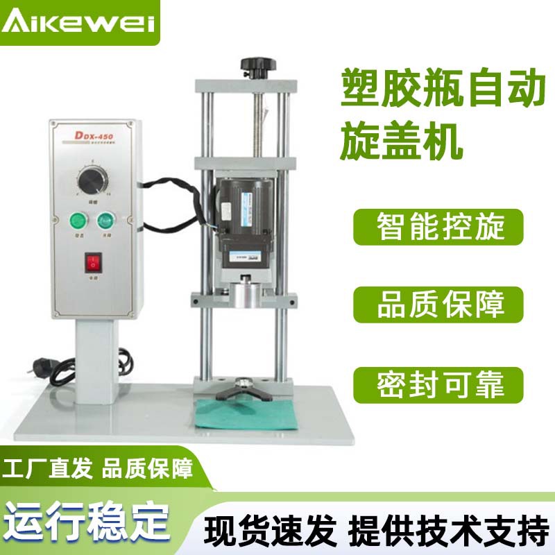 电动台式旋盖机 酱料盖旋盖机 饮料瓶旋盖机 塑料瓶旋盖机