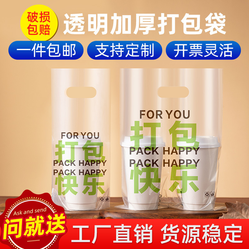 Packing bag milk tea double cup single cup high permeability bag coffee transparent wholesale disposable beverage cup packaging juice belt Packing bag milk tea double cup single cup high permeability bag coffee transparent wholesale disposable beverage cup packaging juice belt