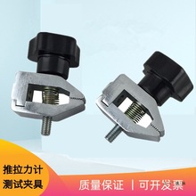 推拉力计夹具 拉力测试夹HJJ-001线材薄膜布料等测试夹具