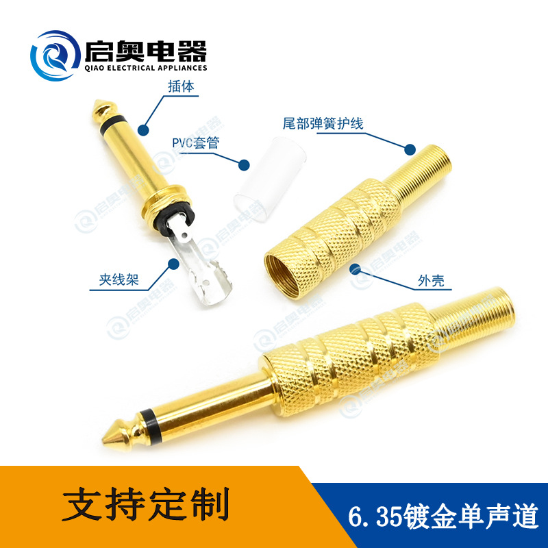 6.35镀金单声道大二芯音频线话筒焊接头插头吉他直播麦克风音响线