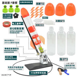Outdoor Student Research Rockets Spirit Set Full Set Make Material Accessories Set Scientific Experimental Step Launch