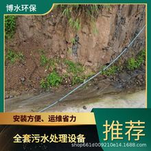 宜宾酒厂废水处理成套设备 TEL 400-780-9770 博水环保 污