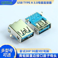 USB TYPE A 3.0ĸ���B�����S����ʽDIP 90��9�ֱ߅�ӿ�����ĸ�^