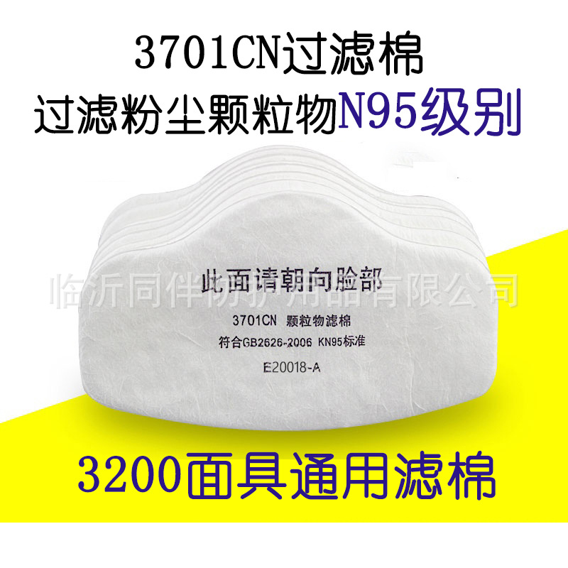 3701cn过滤棉3200防颗粒物滤棉罩棉垫防尘面具面罩防工业粉尘打磨