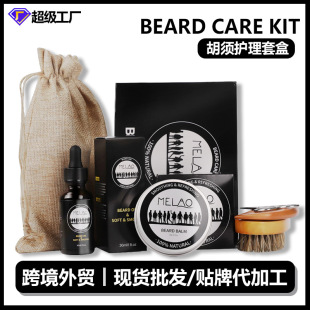 Cross-Border Spot Wholesale Beard Care Five-Piece Set Argan Oil Beard Nourishing Essential Oil Men's Shaving Cream Beard Oil