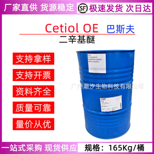 ��˹�� Cetiol OE �������� ���w��OE �{�턩 �᝙�� ���yƷԭ��