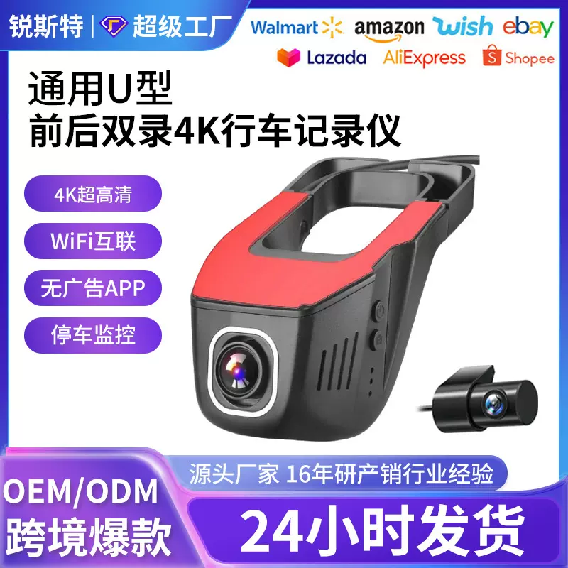 2025行车记录仪汽车高清1080P摄像头wifi缩时录影24小时停车监控