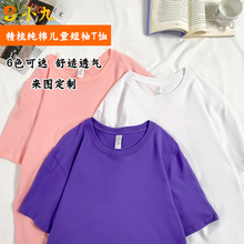 儿童款夏季圆领短袖T恤幼儿园小学生班服活动服装定制印LOGO