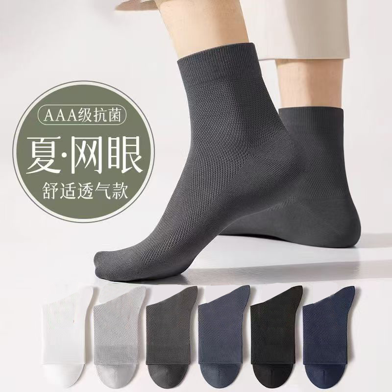 Carefully Selected Summer Antibacterial Mesh Socks for Men, Mid-Calf Breathable Anti-Odor Business Casual Cotton Socks, Sweat-Absorbing Long Socks Wholesale Carefully Selected Summer Antibacterial Mesh Socks for Men, Mid-Calf Breathable Anti-Odor Business Casual Cotton Socks, Sweat-Absorbing Long Socks Wholesale