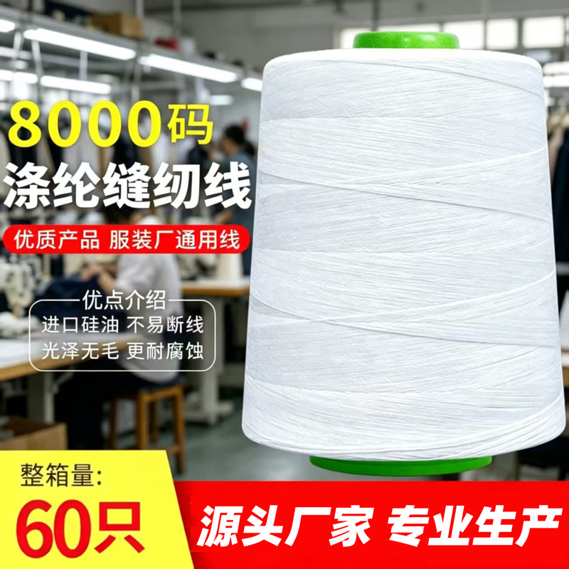 Source Factory 40S/2 Black and White 8000-Yard Large Roll High-Speed Polyester Sewing Machine Flatbed Household Sewing Machine for Hemming