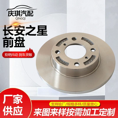 Changan Star Front Disc Brake System Brake Disc Brake Pad Front Brake Disc Manufacturer Supply