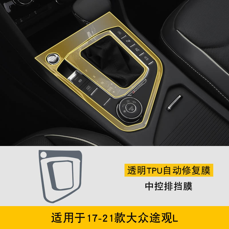 for Volkswagen Tiguan | Volkswagen Car interior film - 17-21-volkswagen-tiguan-l-center-console-shift-film