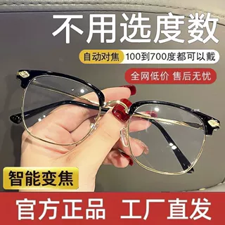 智能变焦半框眼镜商务休闲老花镜眉毛架百搭远视眼镜男女简约大气