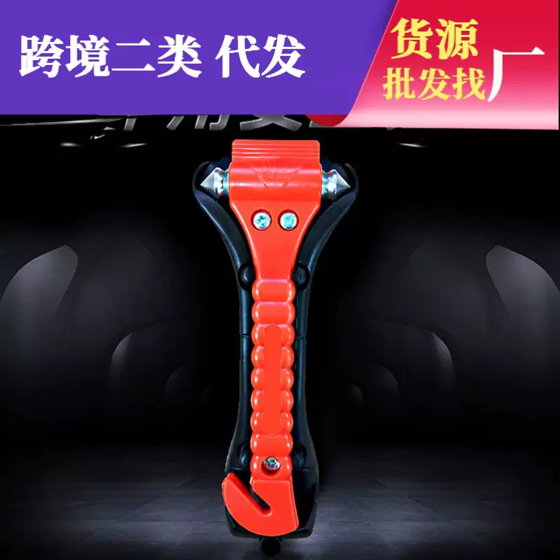 汽车救生锤二合一实心锤公交车应急挂窗逃生锤 大巴随车用消防锤
