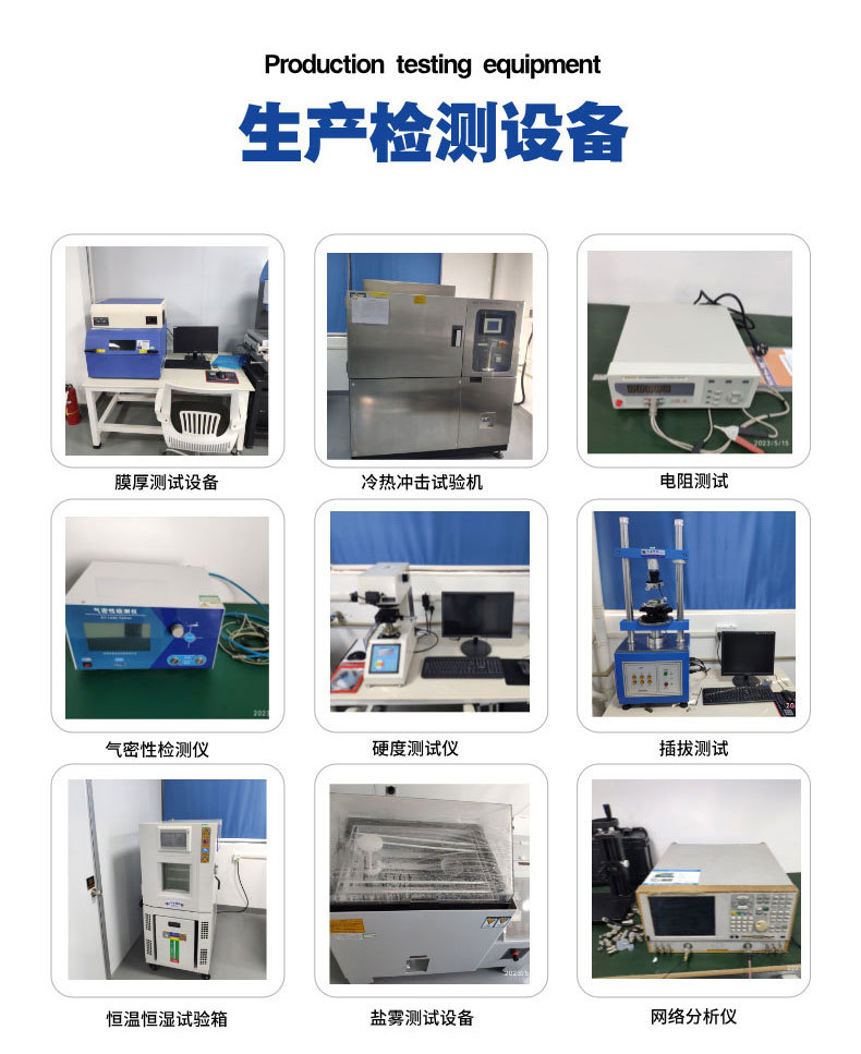 1.生产检测设备