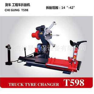 Factory 42-inch hydraulic tire changer dynamic balancing machine tire dismantling machine Auto protection equipment tire changer engineering vehicle 598