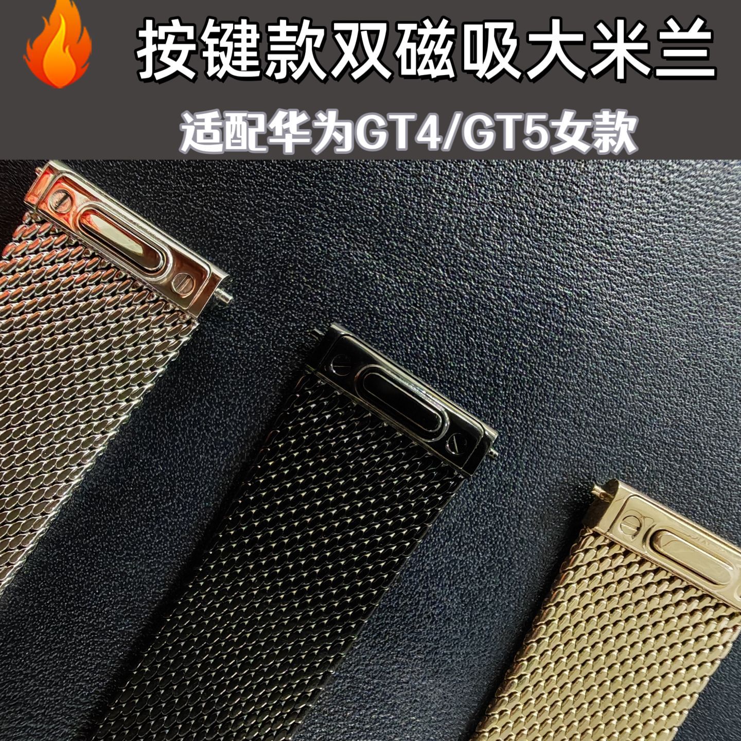 Suitable for Huawei Gt4 Watch Strap, Gt5 Women's Watch Strap, Dual Magnetic Milanese Buckle Button Type Interface, 18mm Universal