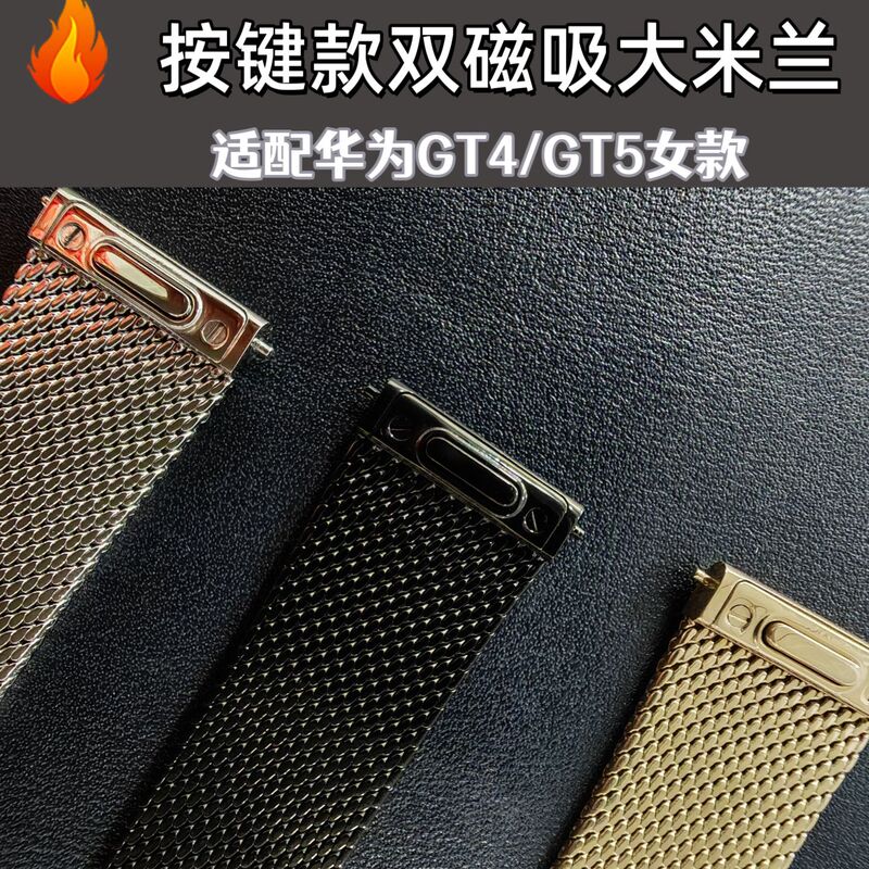 Suitable for Huawei Gt4 Watch Strap, Gt5 Women's Watch Strap, Dual Magnetic Milanese Buckle Button Type Interface, 18mm Universal Suitable for Huawei Gt4 Watch Strap, Gt5 Women's Watch Strap, Dual Magnetic Milanese Buckle Button Type Interface, 18mm Universal