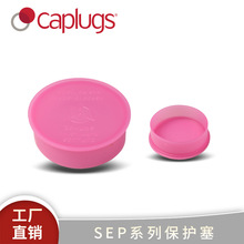 Caplugs安歌思SEP系列螺纹及非连接器耗散保护塞电子类静电防护