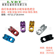 铝合金BMX表演把立45*22.2×28.6动作死飞速降立管头管小轮车配件