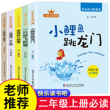 小鲤鱼跳龙门一只想飞的猫二年级上册快乐读书吧课外书注音版