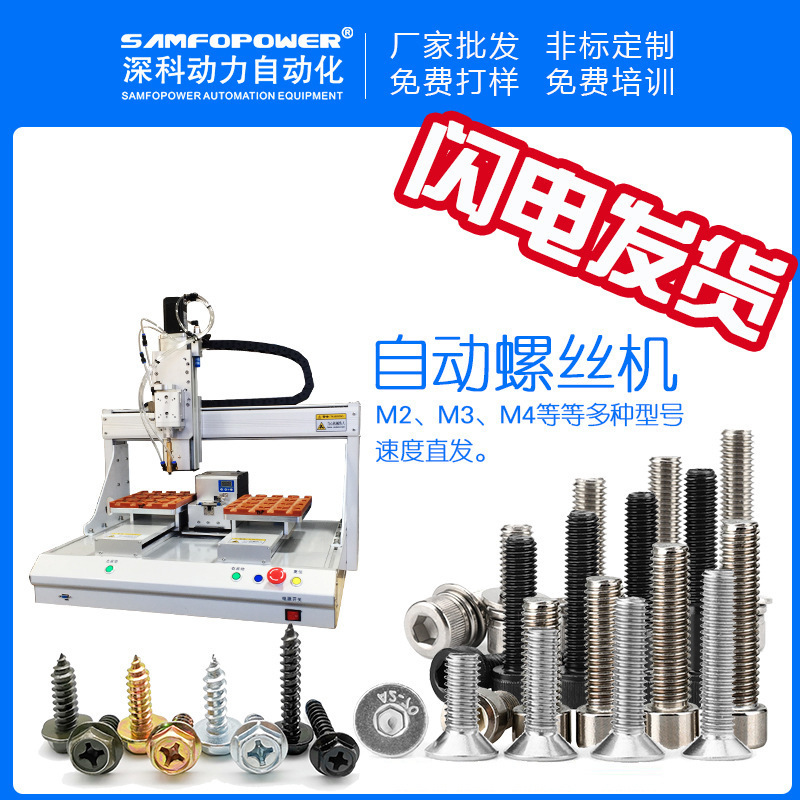 Automatic locking screw machine blowing type double-station online desktop type automatic feeding screw machine manufacturers