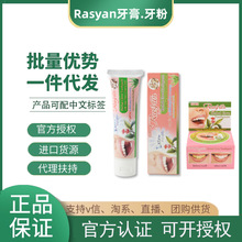 【一般贸易】泰国Rasyan暹然牙膏丁香牙粉总代有资质爆款正品牙垢