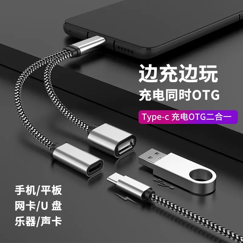 安卓type-C手机平板充电OTG二合一支持Google TV 拓展USB转换线